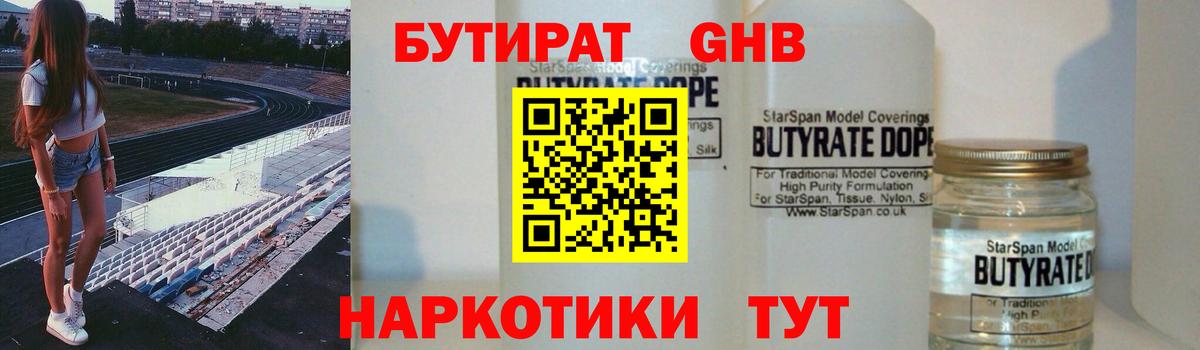 Грязи  Бутират бутик  Бутират  Вход с VPN 