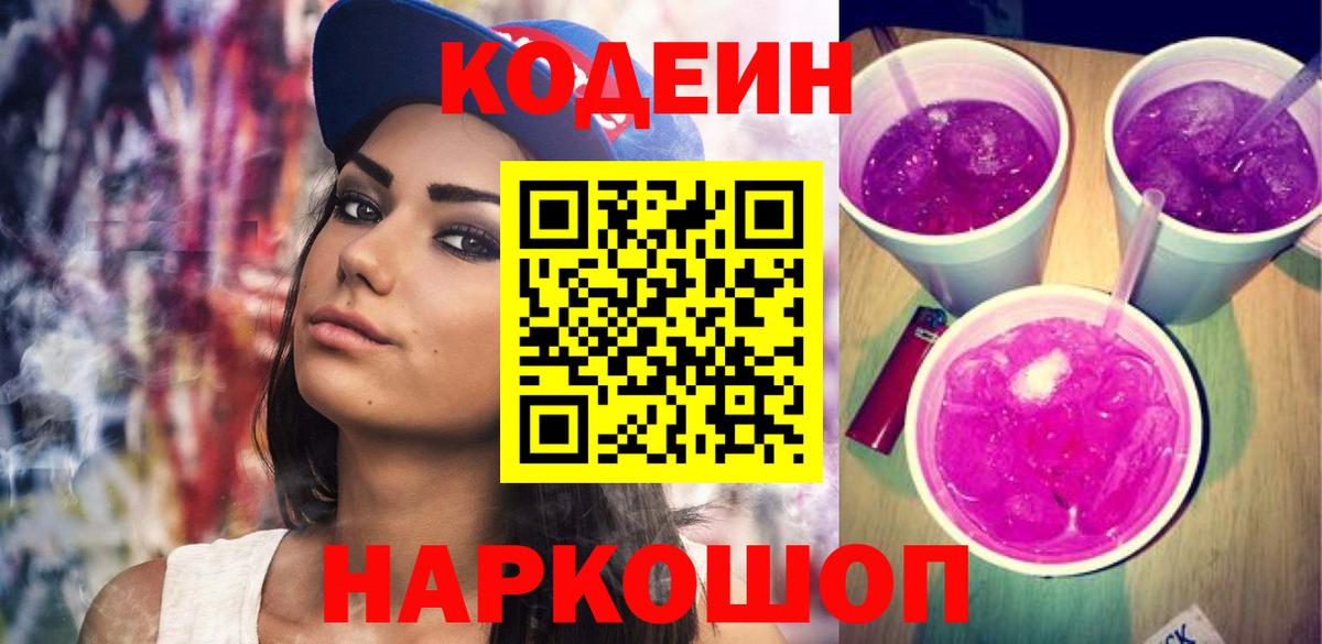 Кодеиновый сироп Lean напиток Lean (лин) Грязи
