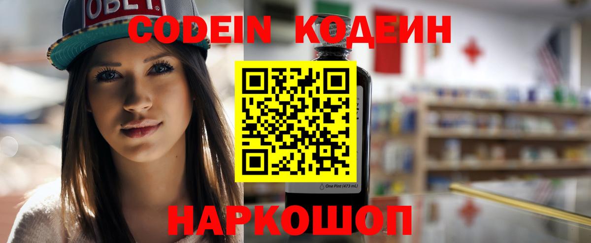 Кодеин напиток Lean (лин)  Вход с VPN  Кодеин напиток Lean (лин)  Грязи 