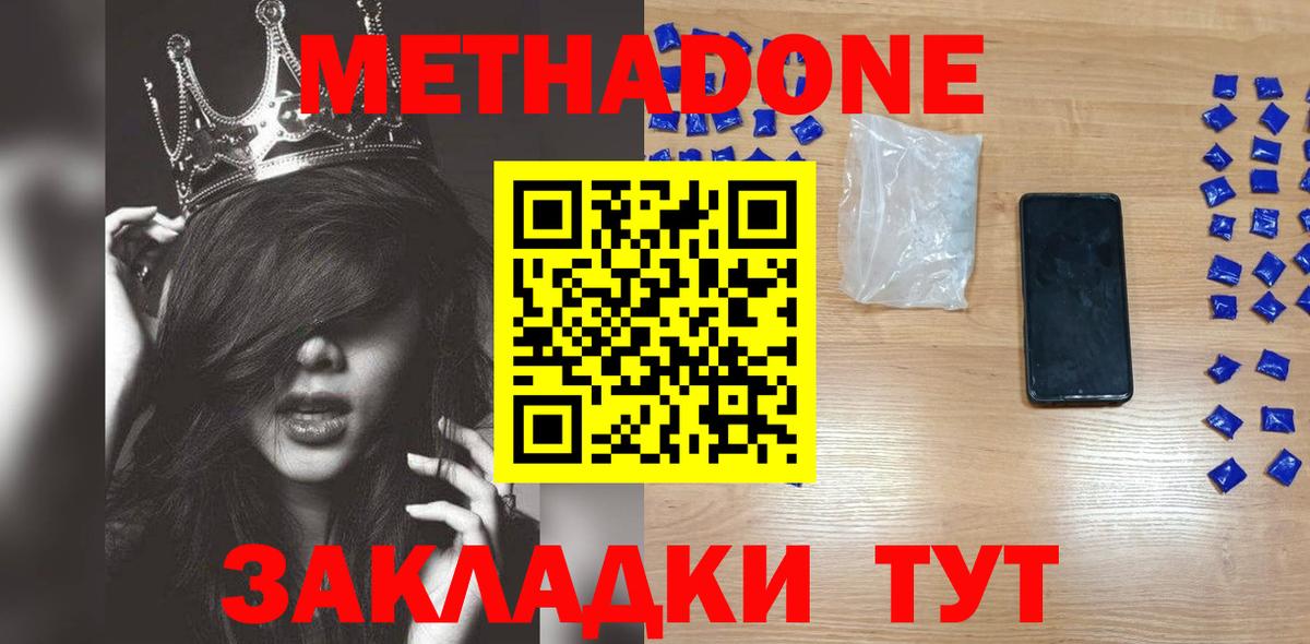 МЕТАДОН кристалл Грязи
