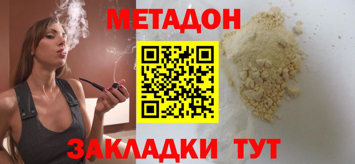дарк нет клад  МЕТАДОН белоснежный  Вход с VPN  Грязи 