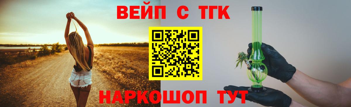 ТГК вейп  Вход с VPN  ТГК вейп  Грязи 